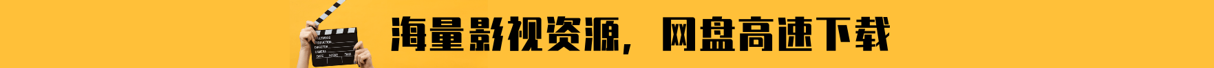 網(wǎng)盤下載
